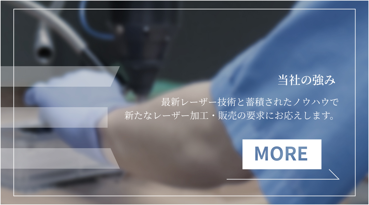 当社の強み