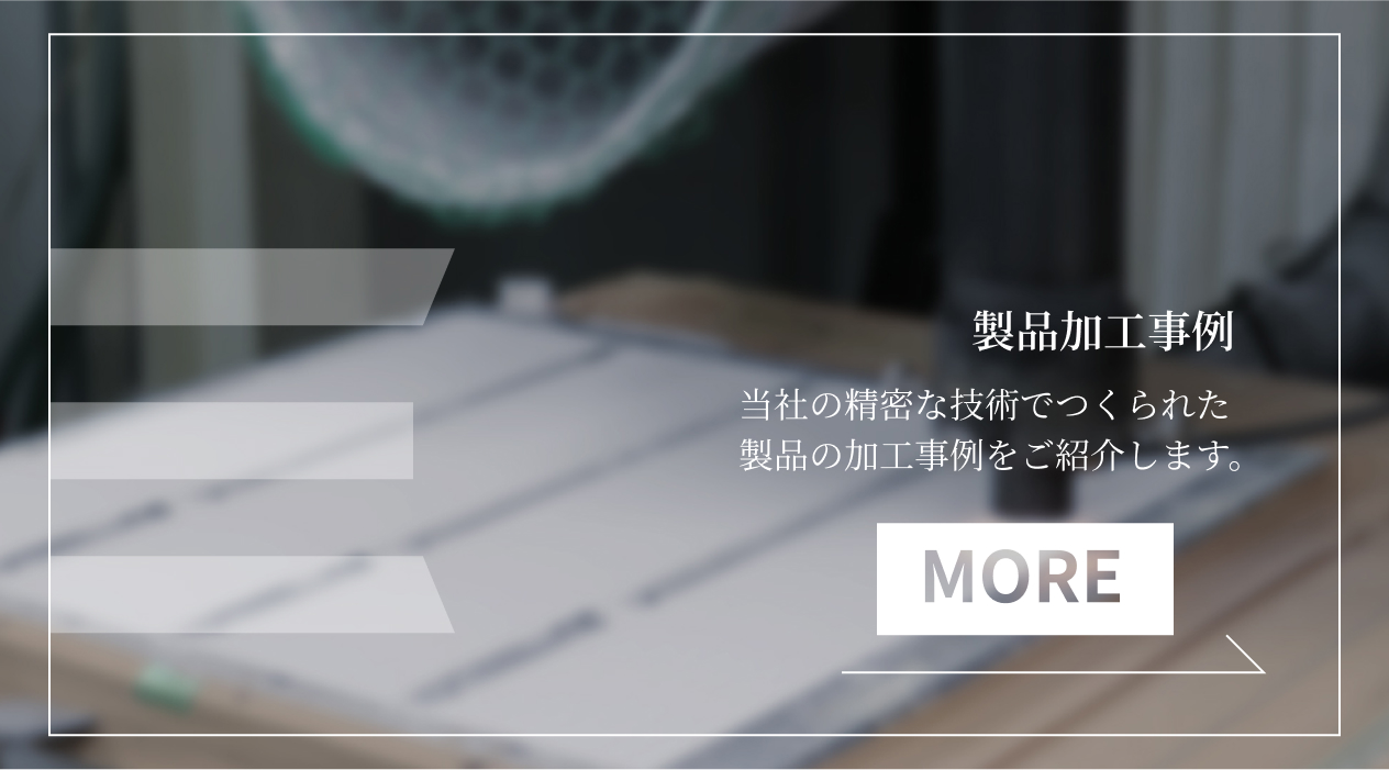 製品施工事例